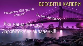 Що таке фрібет? Даємо 100 грн на халяву😎 Як заробити без вкладень?🤔