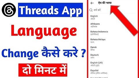 threads ki language Kaise Badle |how to change threads app language |change language on threads