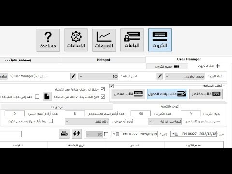 طباعة الكروت ببرنامج هوائي في نظام الميكروتك