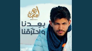 Ba3edna w Htaraana