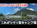 セブンイレブンまで歩いて15秒!これがシティ型キャンプ場!バー・サウナつき!第13回讃岐うどんツアー6KUMONパーク