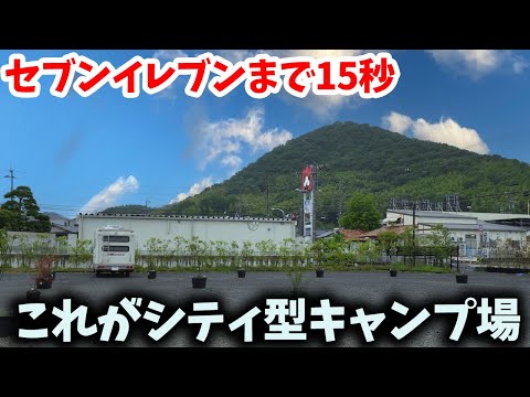 セブンイレブンまで歩いて15秒！これがシティ型キャンプ場！バー・サウナつき！第13回讃岐うどんツアー⑥KUMONパーク