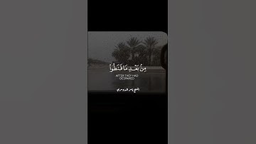 (وهو الذي ينزل الغيث من بعد ماقنطوا) تلاوة خاشعة عطرة أرح قلبك ومسمعك ❤ الشيخ ياسر الدوسري Quran