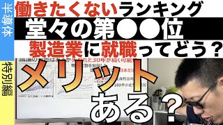 製造業に就職するメリットを俯瞰する