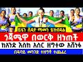 The Untold Story Of Anchinalu Dessie Dubai Marathon 2026 Champion አዲሷ የማራቶን ሩጫ ንግስት አንችናሉ ደሴ 