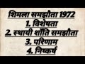 शिमला समझौता 1972 / भारत पाकिस्तान युद्ध 1971 / परिणाम / निष्कर्ष #Studywithjyoti