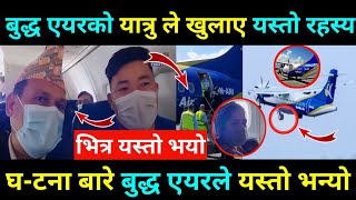 Buddha air || आज को घ-टना बारे खुलायो बुद्ध एयर ले यस्तो रहस्य भित्र यात्रु हरु यस्तो अवस्था..