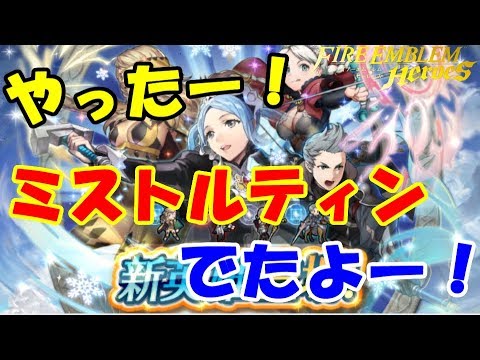 Feh やったぁ 星5だ ミストルティンだ という罠 Feヒーローズ Youtube Feh やったぁ 星5だ ミストルティンだ という罠 Feヒーローズ Youtube