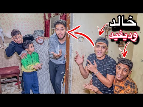 اول ظهور لخالد وديفيد بعد غياب 3 شهور فرحت العمر