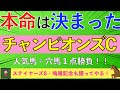 【2025 チャンピオンズカップ】競馬の醍醐味!本命馬◎の単勝で勝負します!!