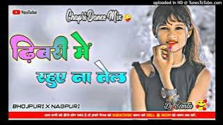 {Bhojpuri Song Nagpuri Style Remix 🤪} Trending viral Song 2025 !!! Nagpuri / Bhojpuri / Dj Santu