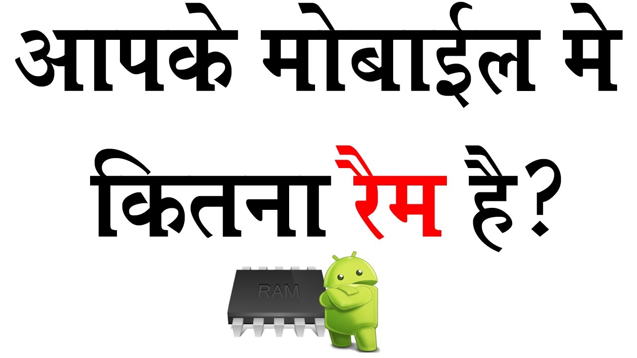How To Check Ram In Android Mobile YouTube