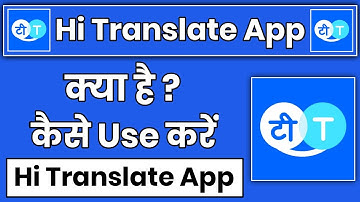 Hi Translate App Kaise Use Kare || How To Use Hi Translate App || Hi Translate App Kaise Chalaye