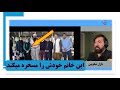 این اقدام خانم پیمان یک تبر محکم به پای جامعه مهاجر در آسترالیا است 