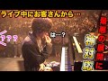 ライブ中にとんでもない事態が起こり神対応を見せるピアニストwww ストリートピアノ