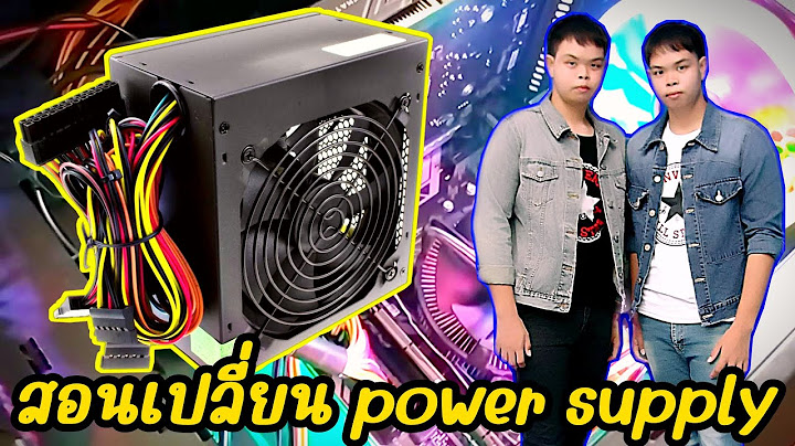 Case เก า ใส power supply ว ตต เต ม