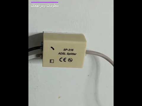 طريقة توصيل الراوتر بالتليفون الارضى       