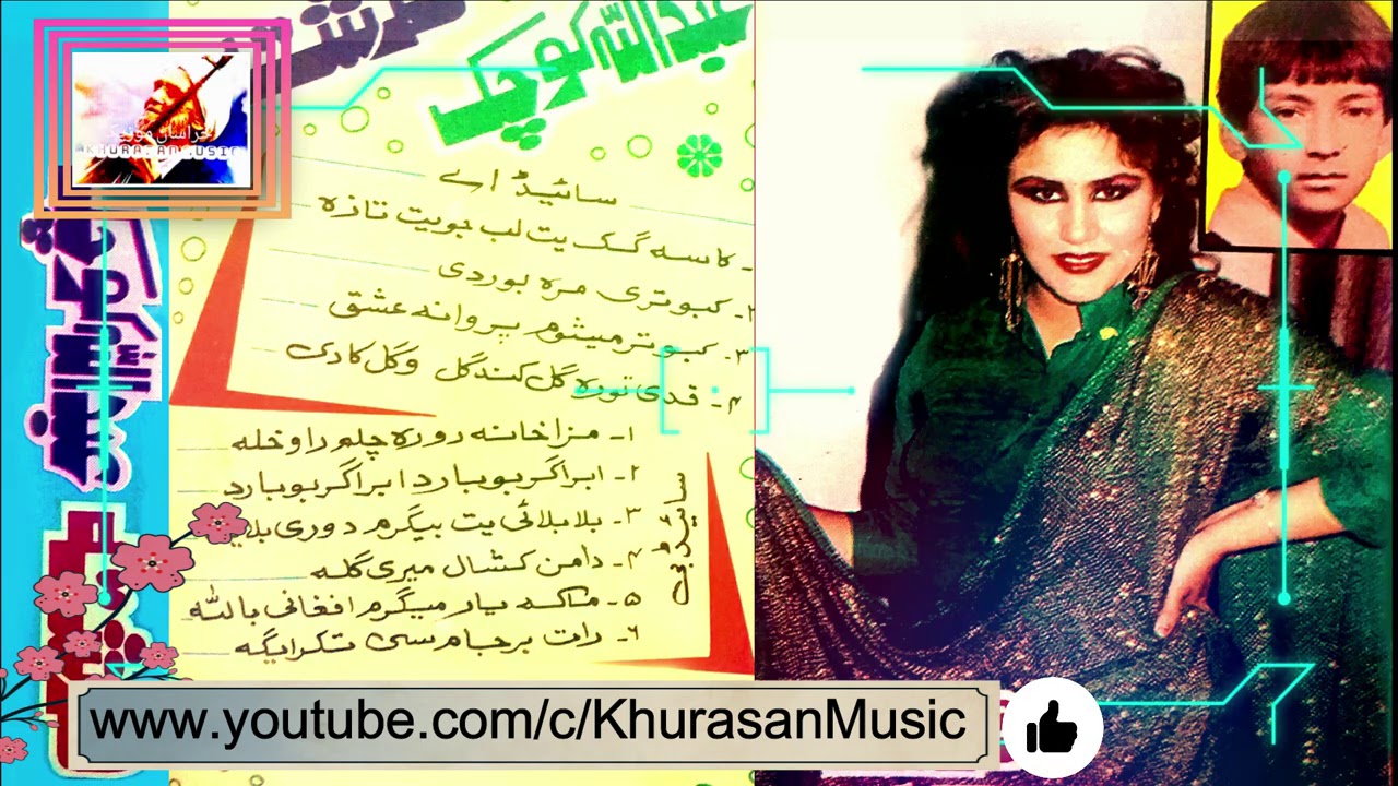 sorya Mahjabeen Farishta wa Abdullah Hamhang - ثریامهجبین فرشته وعبدالله هماهنگ