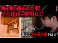 【心霊】住むと命を奪う家を祓え! 〜第五章〜 新が取り憑かれた家!その理由を解明せよ!【陰陽師】【日本最後の陰陽師 橋本京明の弟子】