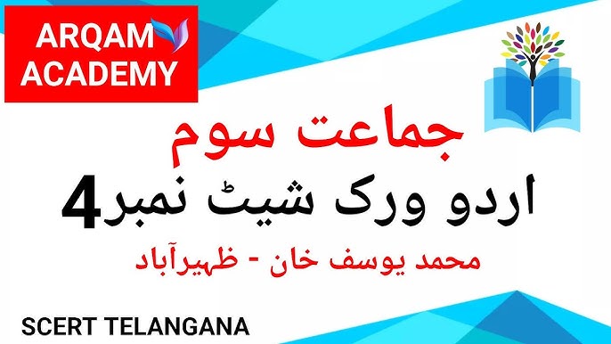 learn urdu language for beginners grade 3 urdu class 3 urdu worksheet 4 tsat urdu classes online youtube