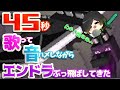 【Minecraft】45秒で歌って音ハメしながらエンダードラゴンぶっとばしてきた【45秒で何ができる？】【歌ってみた】