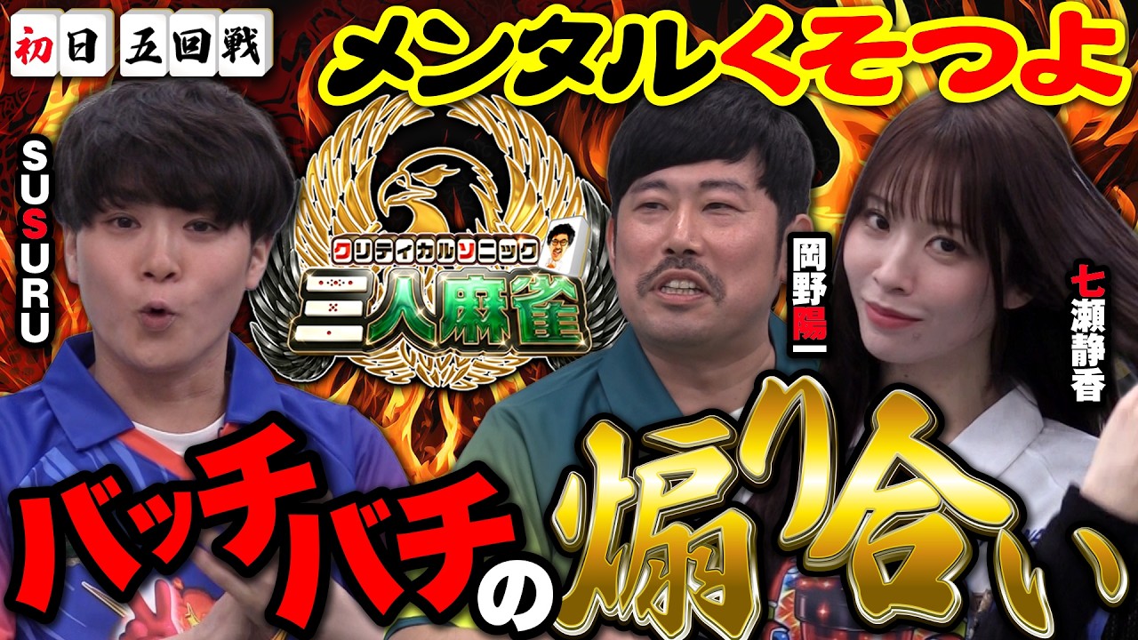 Critical Sonic Three-Player Mahjong [Day 1, Round 5] #Kimura