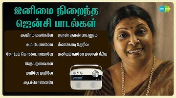 இனிமை நிறைந்த ஜென்சி பாடல்கள் | ஆயிரம் மலர்களே  | தோட்டம் கொண்ட ராஜாவே | அடி பெண்ணே |