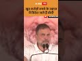 Rahul Gandhi on PM Modi : 'खुद करोड़ों रुपये के जहाज में विदेश जाते हैं मोदी' | ABP GANGA