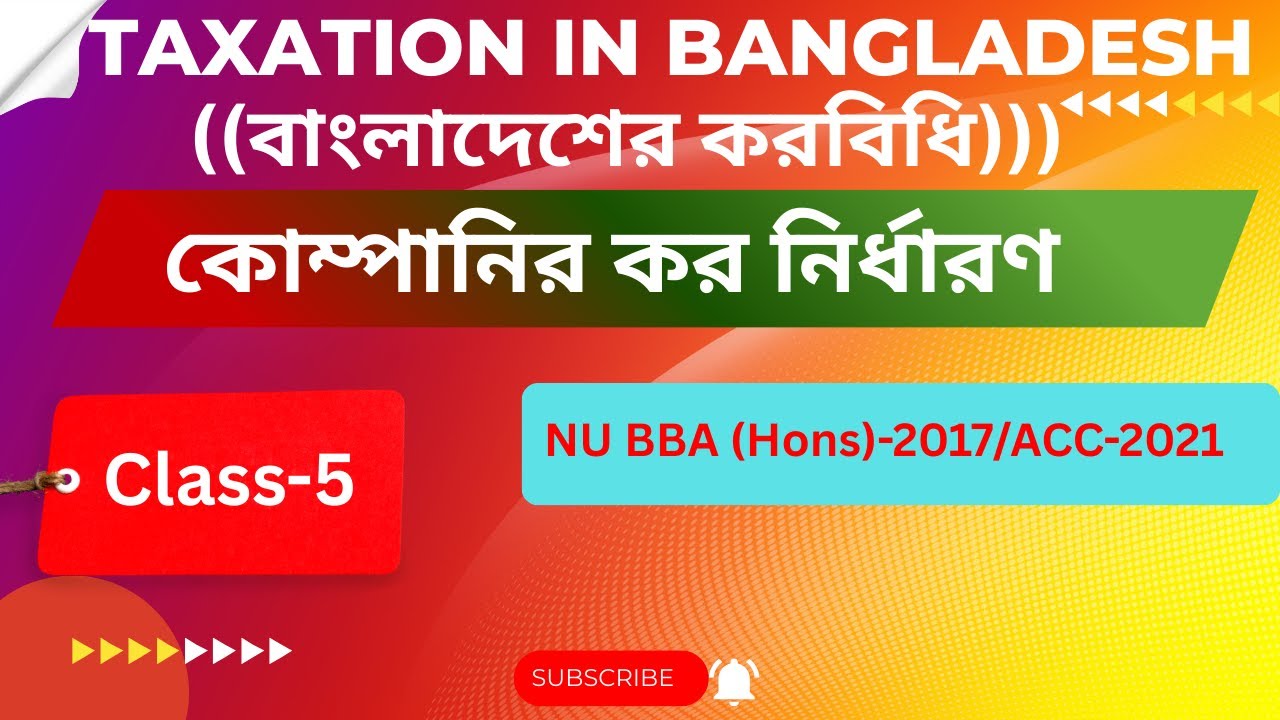কোম্পানির কর নির্ধারণ(ক্লাস-৫) I Taxation in Bangladesh I বাংলাদেশের কর বিধি I কোম্পানির কর নির্ধারণ