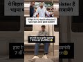 बिहार के नए स्वास्थ्य मंत्री 7वीं फेल 😅