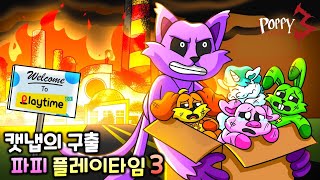 캣냅의 구출 [파피 플레이타임 챕터3 C툰]