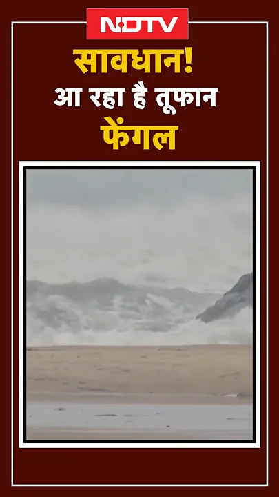 Cyclone Fengal | सावधान! आ रहा है तूफान फेंगल | Tamil Nadu | Weather Report