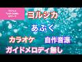 【カラオケ】ヨルシカ/『あぶく』(TVアニメ『LIAR GAME』OPテーマ)