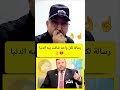 كلام يريح قلبك.❤️✅️. واش عارف شحال كيبغيك الله سبحانه ؟؟ ☝️☝️.