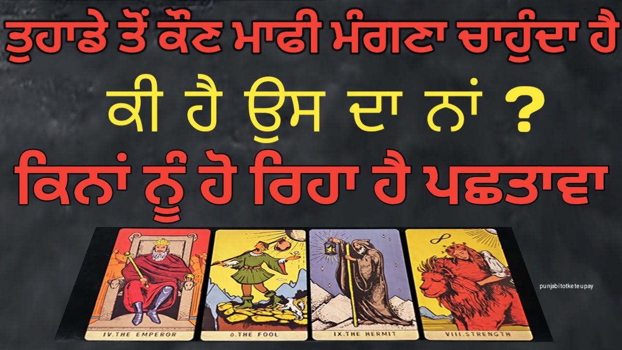 tarot card reading/आपको दुखी करने वाला आपसे माफ़ी मांगना चाहता है कौन है वो ? #tarot #tarotreading