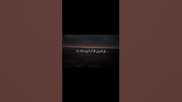 أَیَحۡسَبُ ٱلۡإِنسَـٰنُ أَلَّن نَّجۡمَعَ عِظَامَهُۥ|سورة القيامة|المنشاوي| #quran #المصحف #قرآن