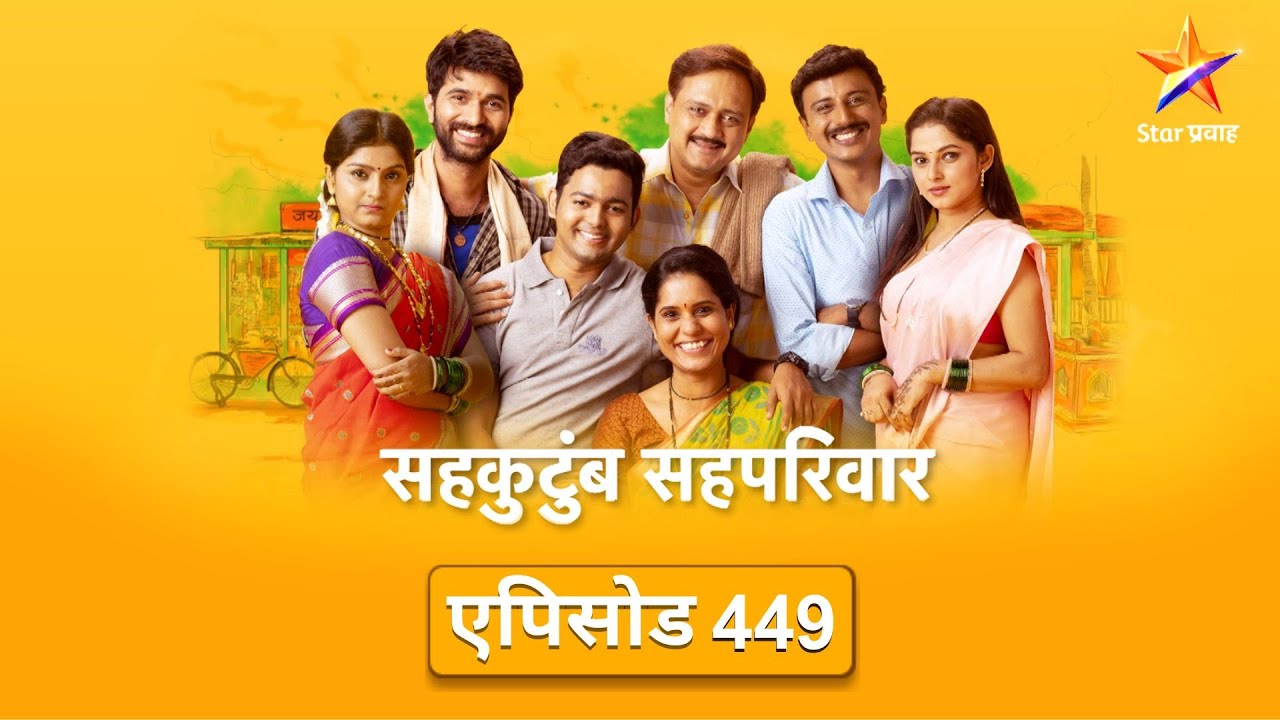 Sahkutumb Sahparivar  Full Episode 449     