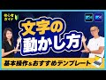 【テキストアニメーションの作り方】テロップ・文字を動かす方法＆おすすめテンプレート紹介！