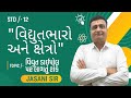 STD 12 PHYSICS CHAPTER 01 / વિદ્યુતભારો અને ક્ષેત્રો / TOPIC /- વિદ્યુત ડાઈપોલ પર લાગતું ટોર્ક / JE