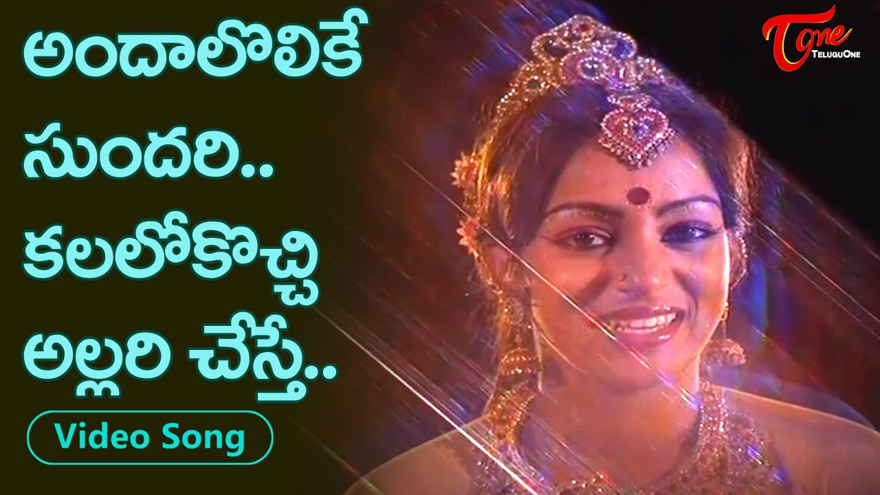 Oldtamilactress Nalini Bluefilm - à°…à°‚à°¦à°¾à°²à±Šà°²à°¿à°•à±‡ à°¸à±à°‚à°¦à°°à°¿ | Stunning Beauty Nalini Super hit dance Song | Prema  Sagaram | Old Telugu Songs - YouTube