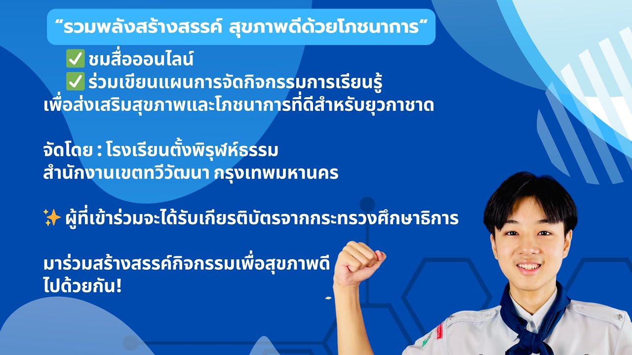 กิจกรรมสุขภาพ เนื่องในวันคล้ายวันสถาปนายุวกาชาดไทย ประจำปี 2568 โรงเรียนตั้งพิรุฬห์ธรรม