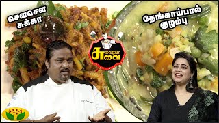 Tamil Cooking Videos