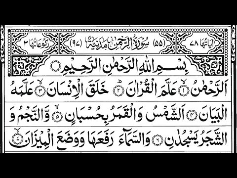 Surah  Ar Rahman   Surah RAHMAN The Beneficent      Ar Rehman Full   