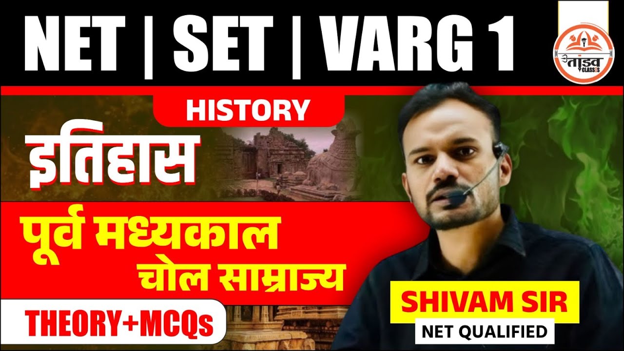 पूर्ण मध्यकाल | History for NET SET Varg 1 Exam | Complete Theory & MCQs | Shivam Sir Tandav Class