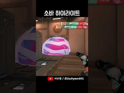 에임 해결사 소바 하이라이트 #발로란트 #쇼츠 #발로란트쇼츠 #valorant #shorts #valorantclips