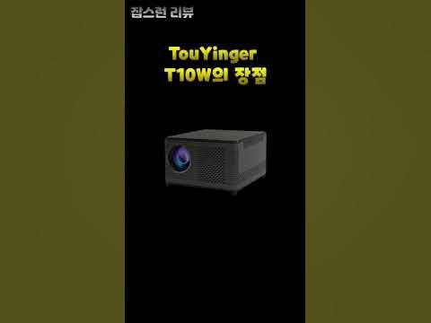 [3주년 이벤트] 3.TouYinger T10W - YouTube
