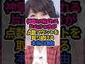神童と呼ばれる片山さつきが点数マウントを取り続ける本当の理由　#高市内閣 #片山さつき#shorts
