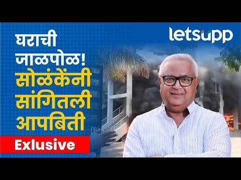 Prakash Solanki On Letsupp Marathi : दगड फेक सुरु झाली अन् सोळंकेना शंका आली... | LetsUpp Marathi