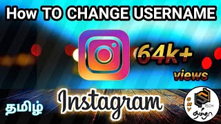 How to change Instagram username  in Tamil.#Instagram #Tamil #changeusername #instagramusername