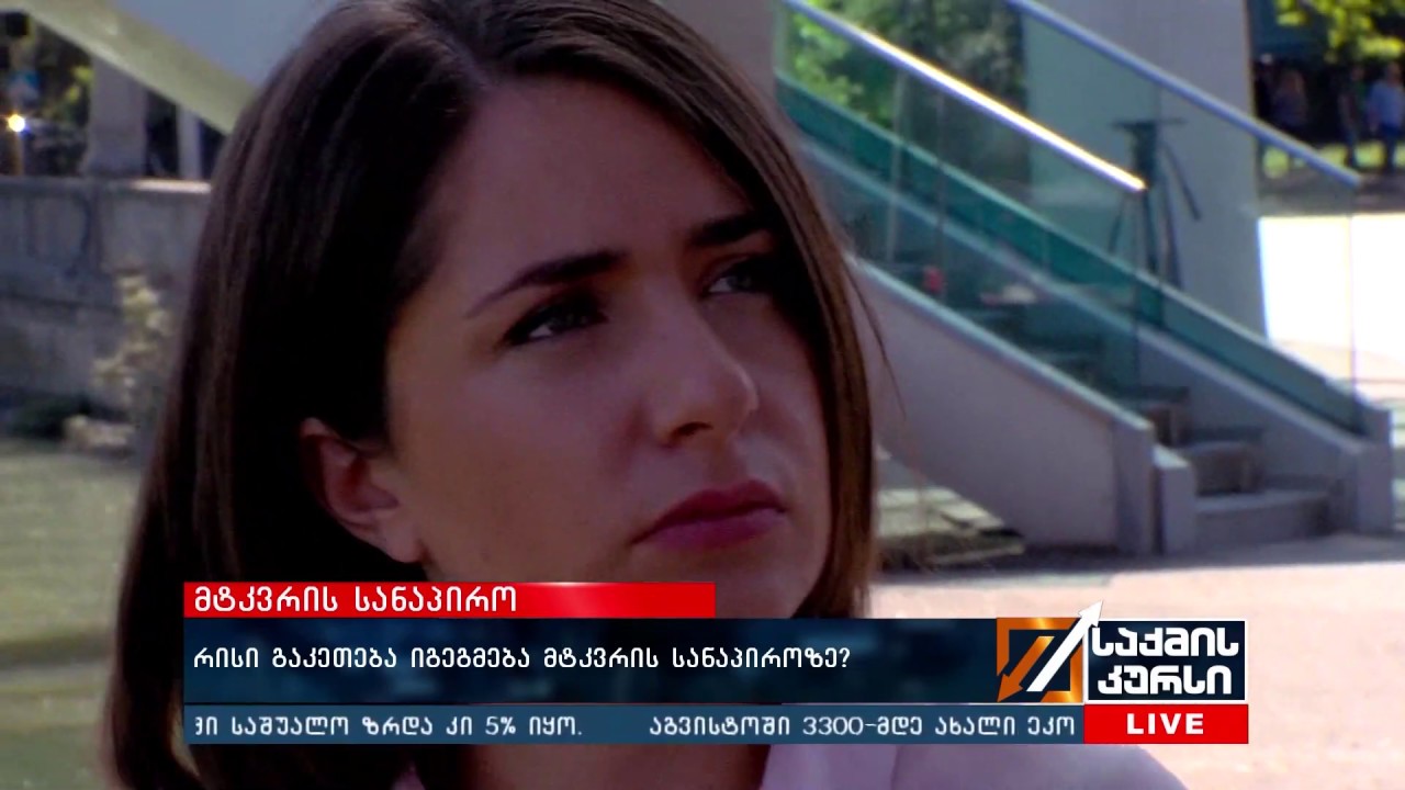 რისი გაკეთება იგეგმება მტკვრის სანაპიროზე? camera iphone 8 plus apk